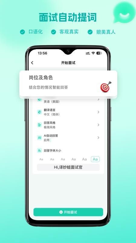 译妙蛙面试官