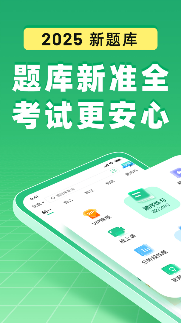 驾校一点通关怀版