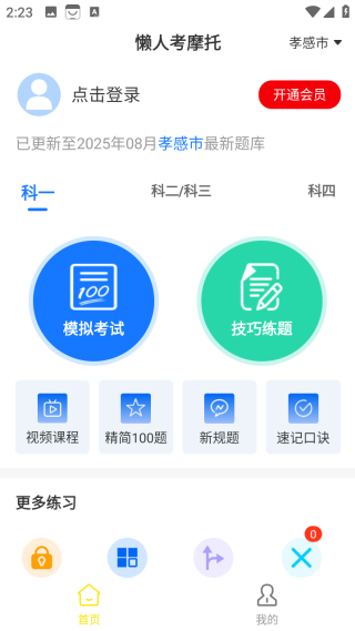 懒人考摩托
