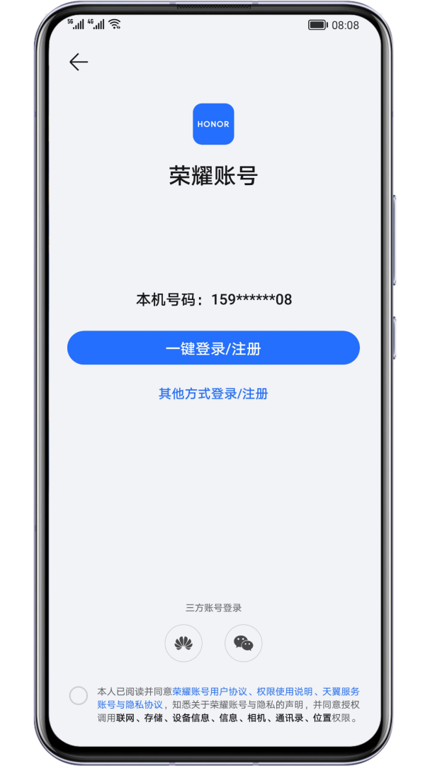 荣耀基础服务