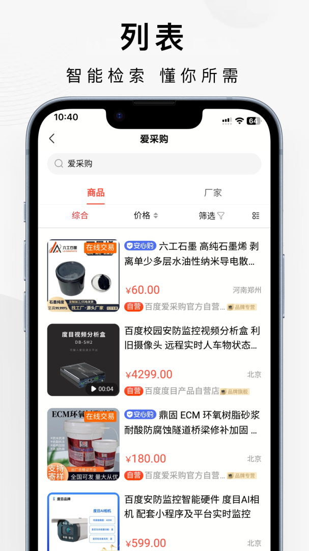 百度爱采购