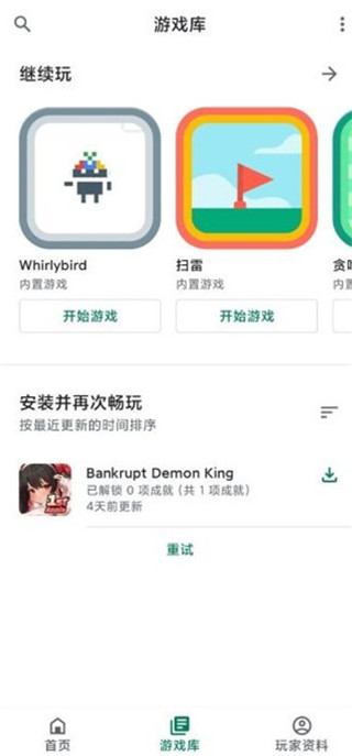 谷歌Play商店