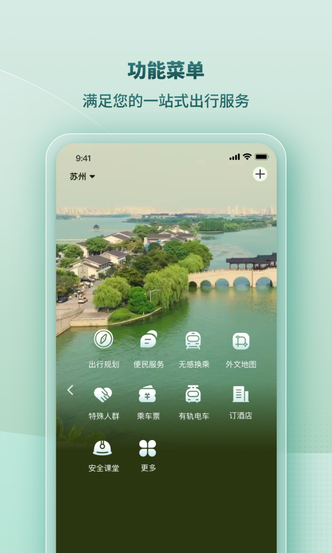 苏e行