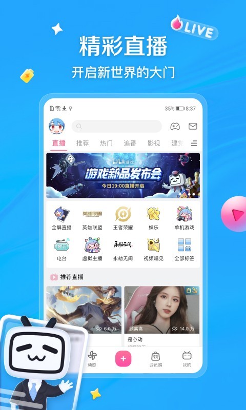 哔哩哔哩鸿蒙版