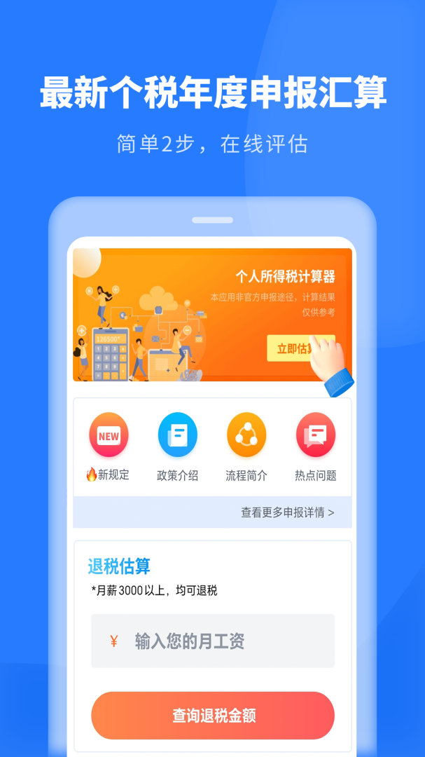 个人所得税申报