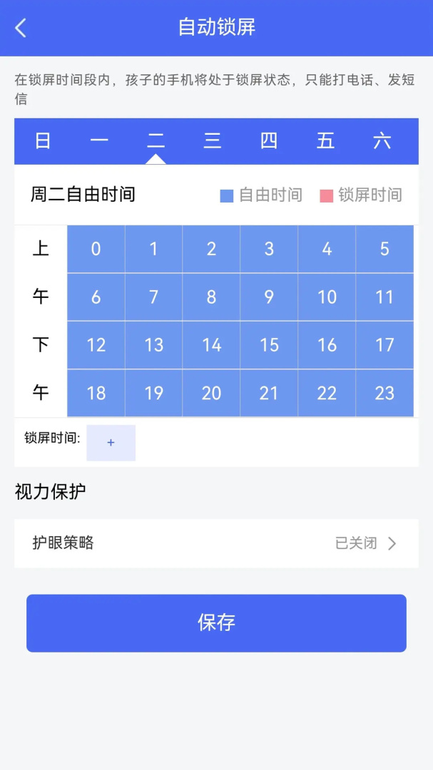 阳光守护