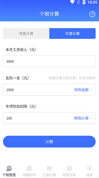 个人所得税申报