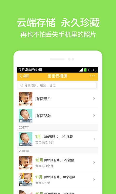 亲宝宝成长记录相册