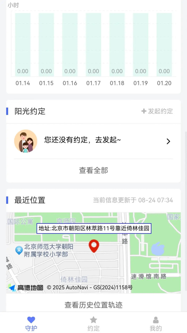 阳光守护