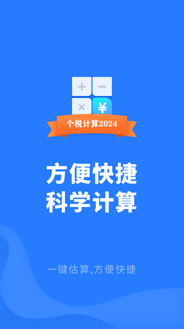 个人所得税申报