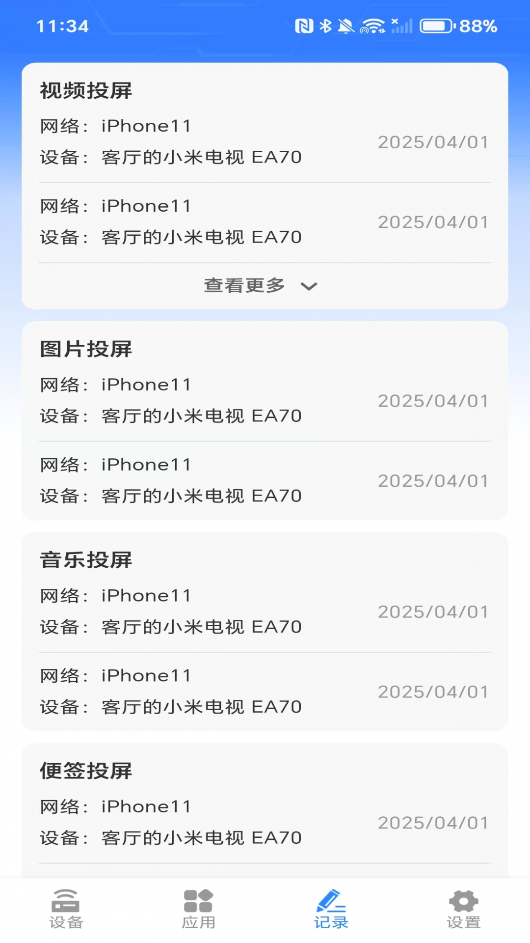 万能投屏神器