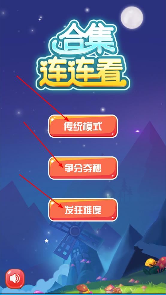 q版水果连连看