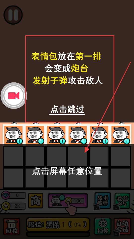 弹幕机战