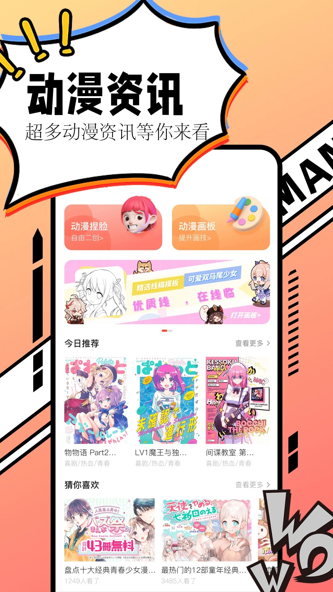 漫画大全2025