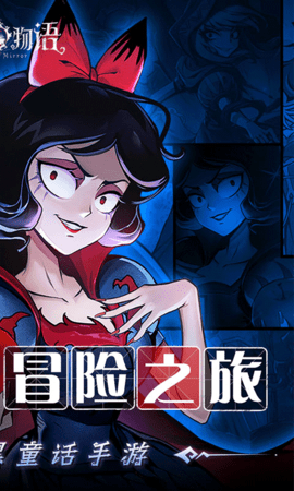 魔镜物语