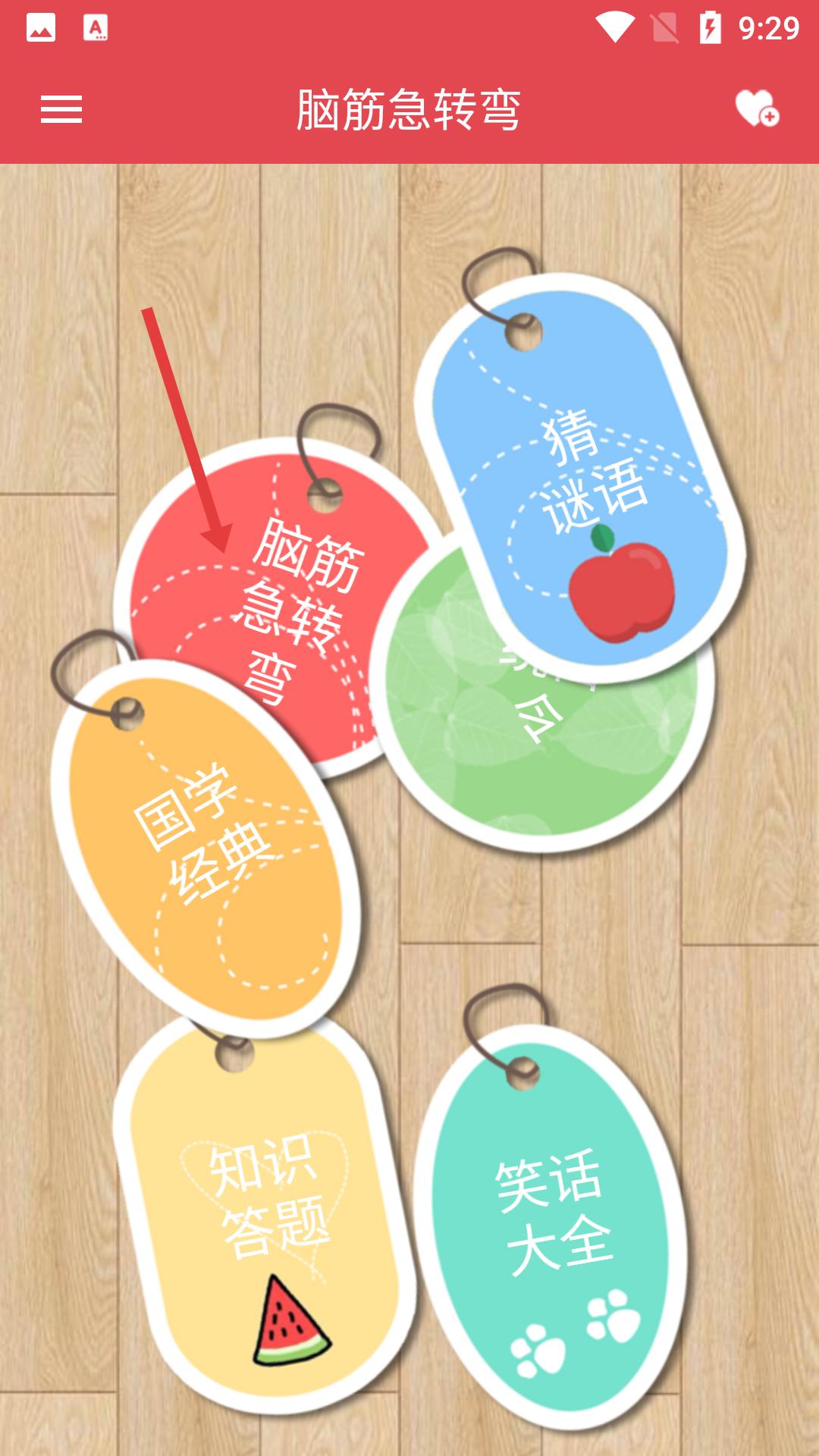 脑筋急转弯