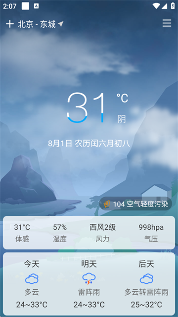 极简天气
