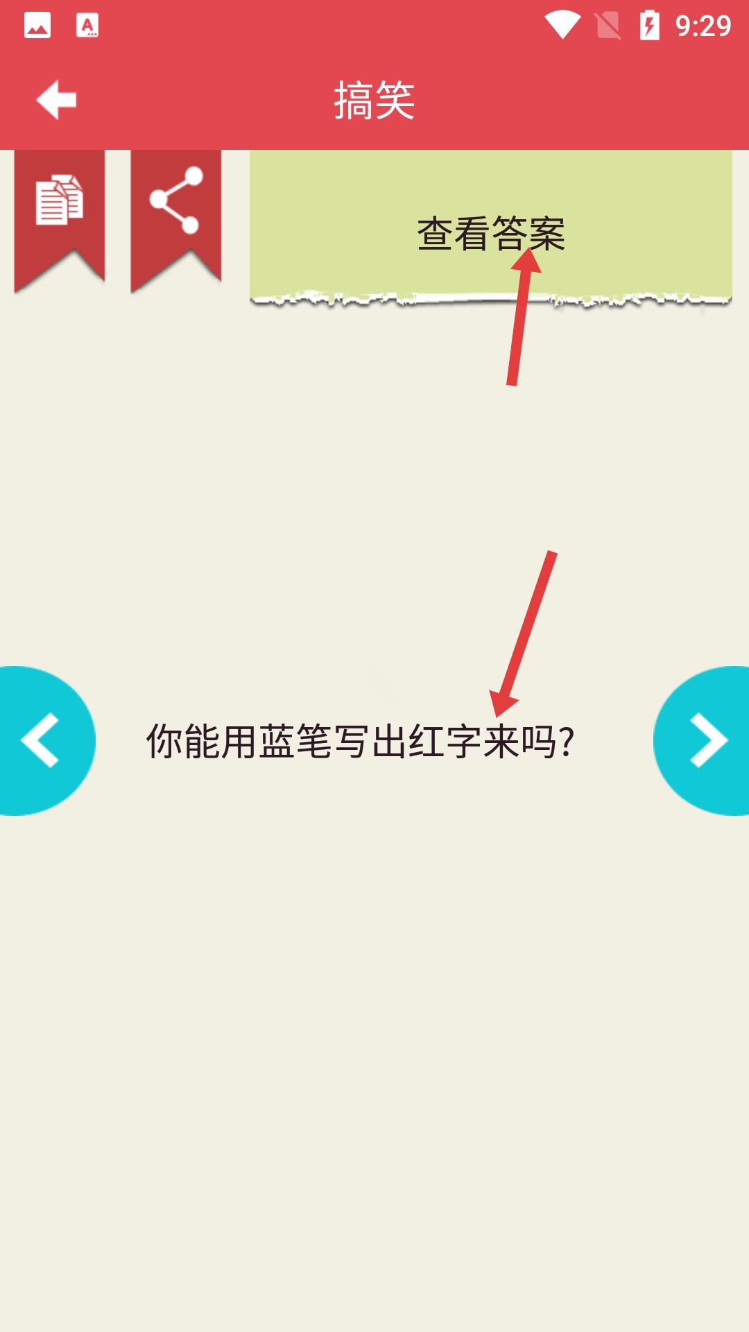 脑筋急转弯