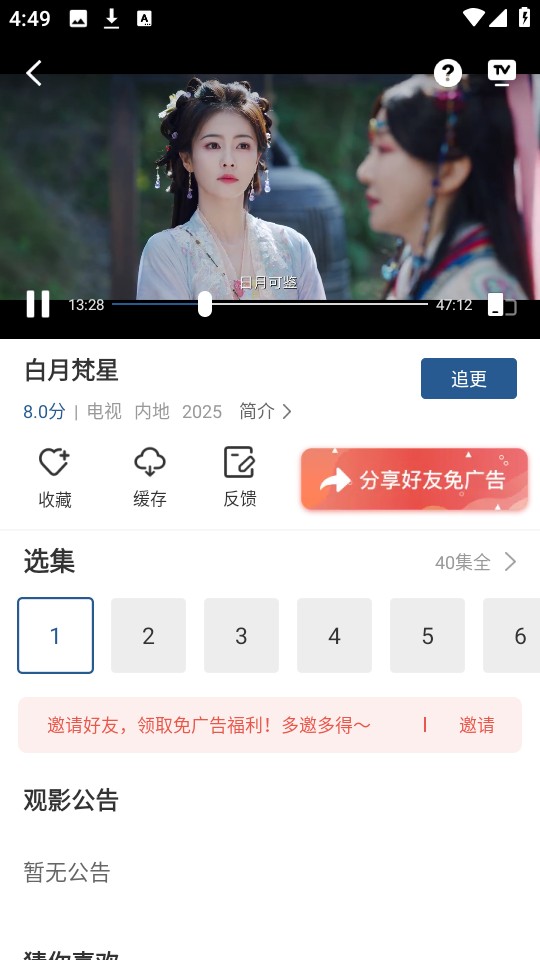 月鹰