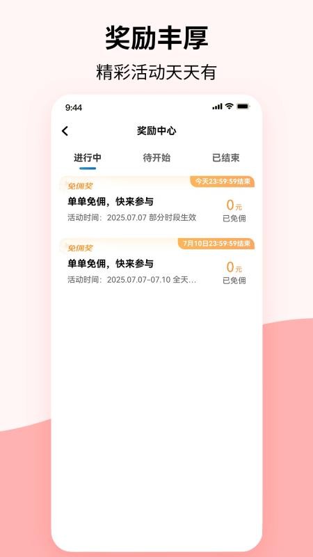 DF出行司机端