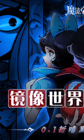 魔镜物语