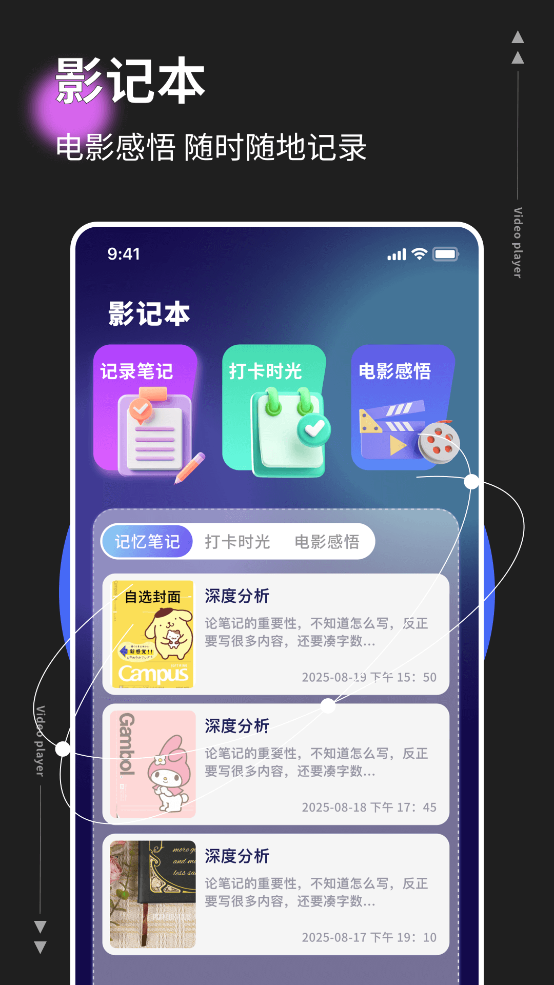 影记本