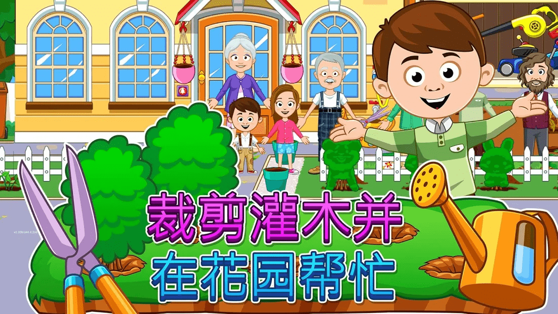 我的城镇祖父母家