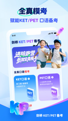 VIPKID剑桥备考