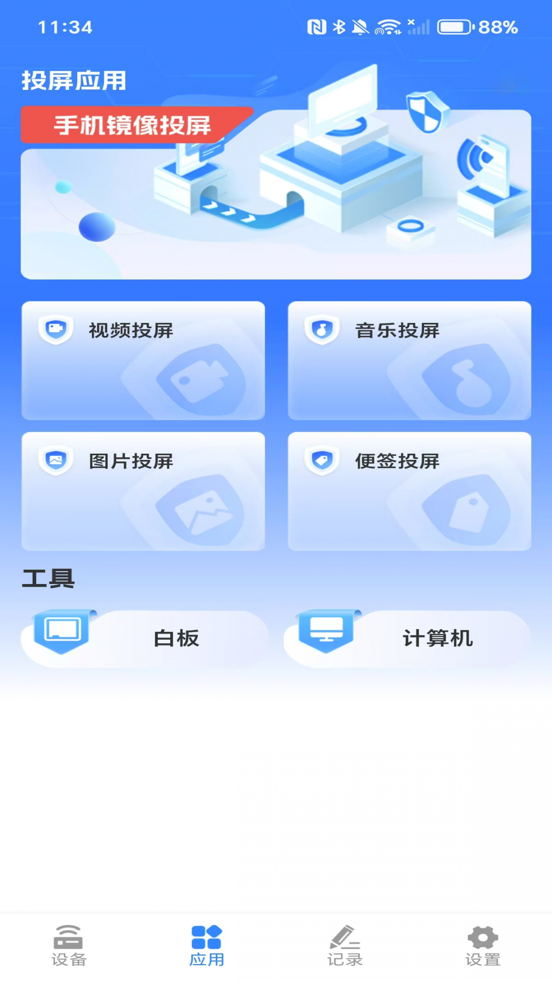 万能投屏神器