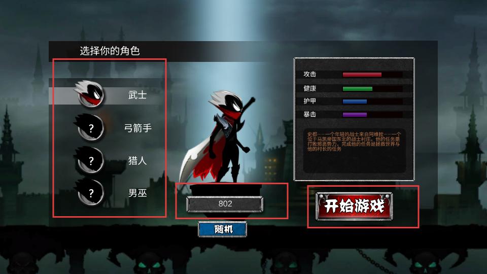 火柴忍者归来