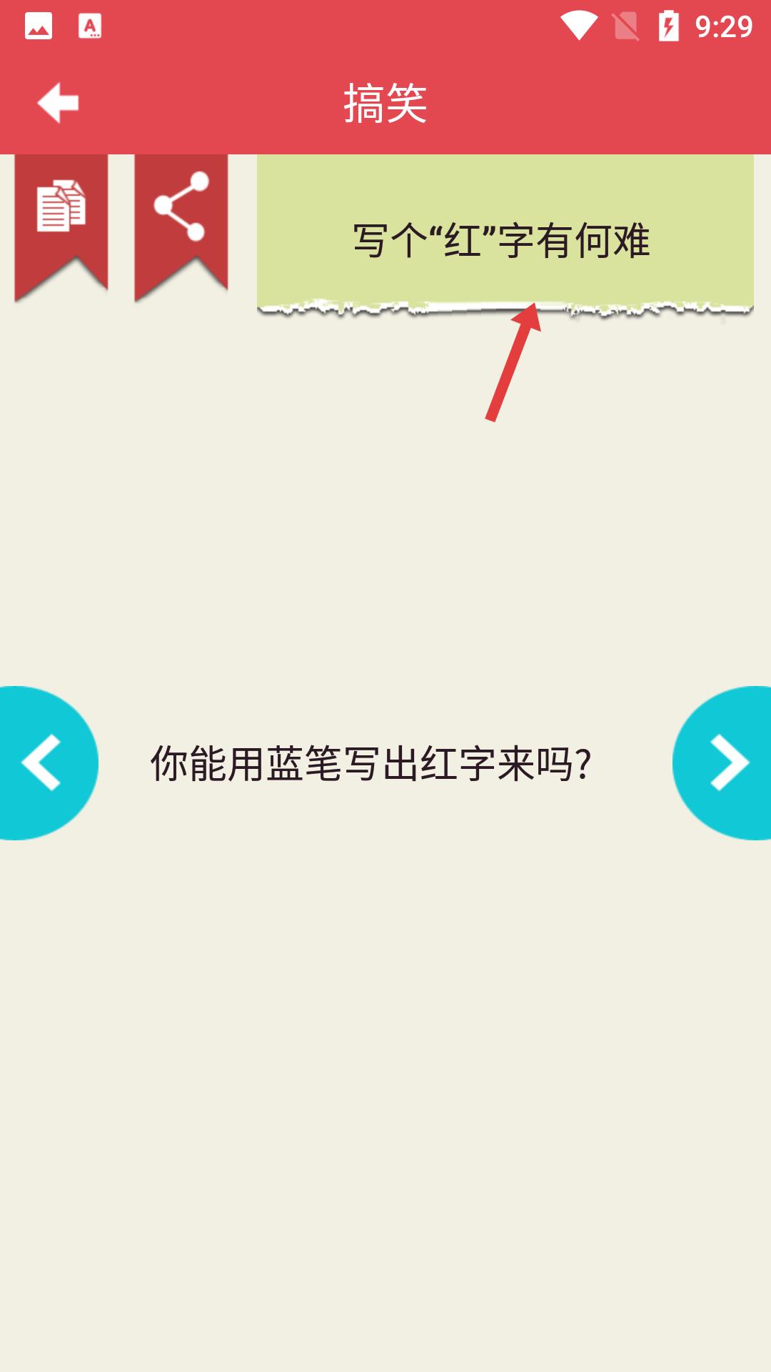 脑筋急转弯