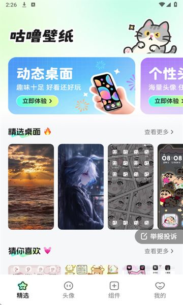 咕噜壁纸