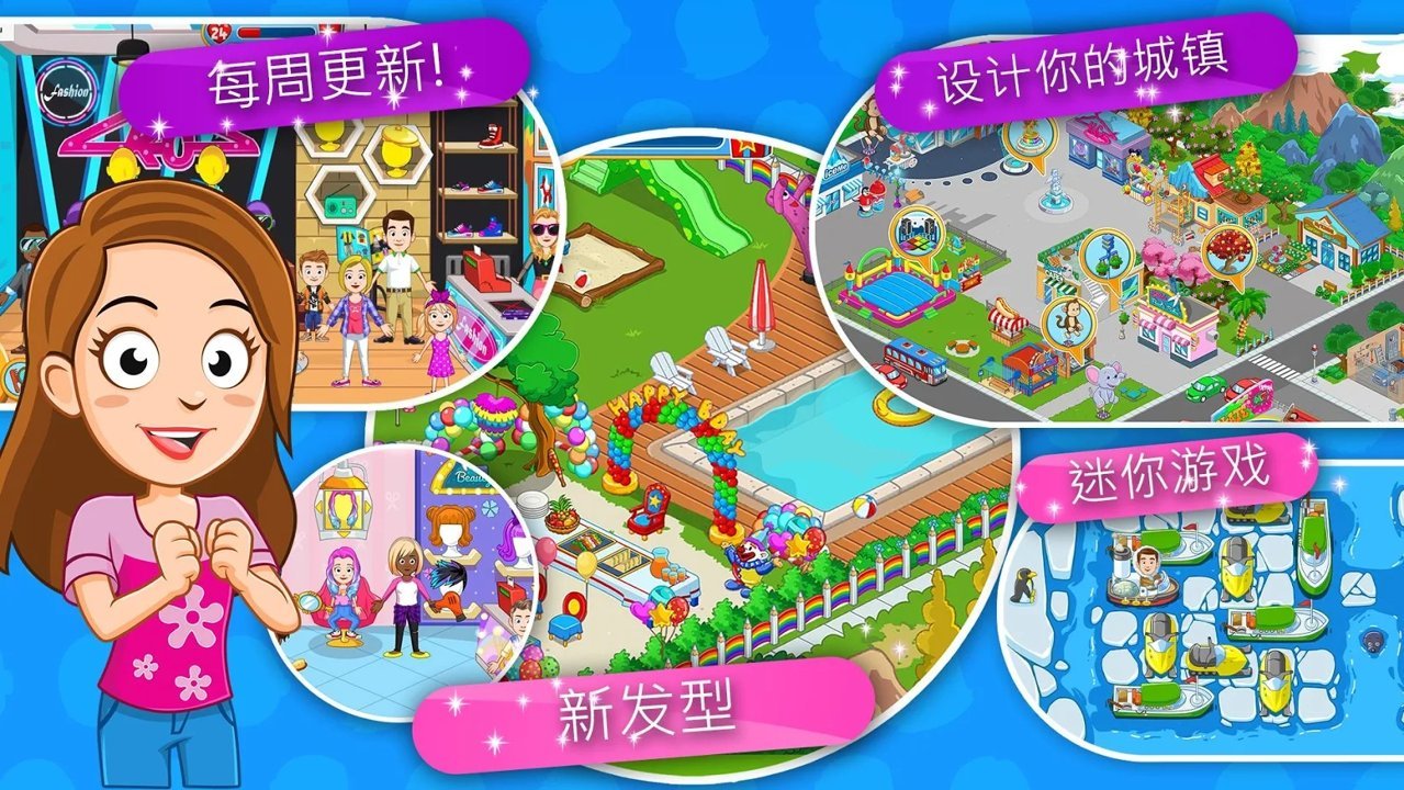 我的小镇完整版