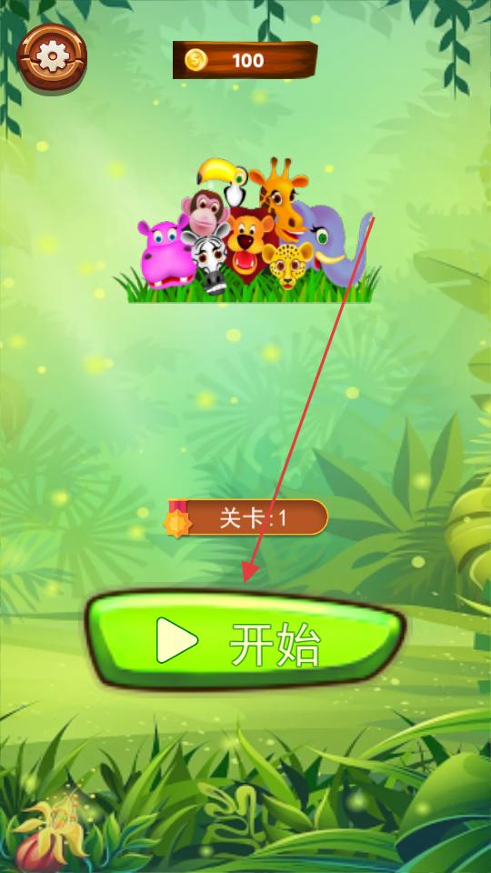 羊驼爱消除