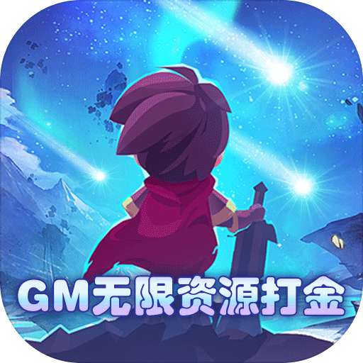 梦幻仙境gm版