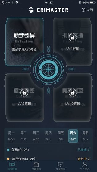 犯罪大师社员失踪之谜