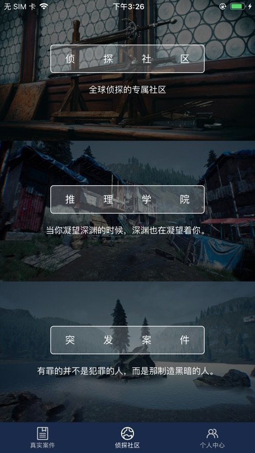 犯罪大师社员失踪之谜