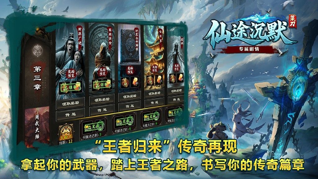 菜刀仙途沉默
