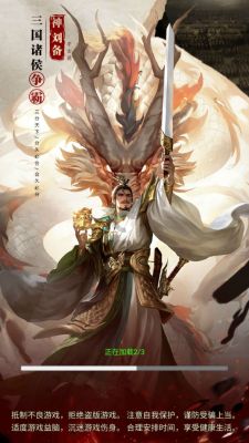 三国猎场