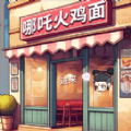 沙威餐传奇