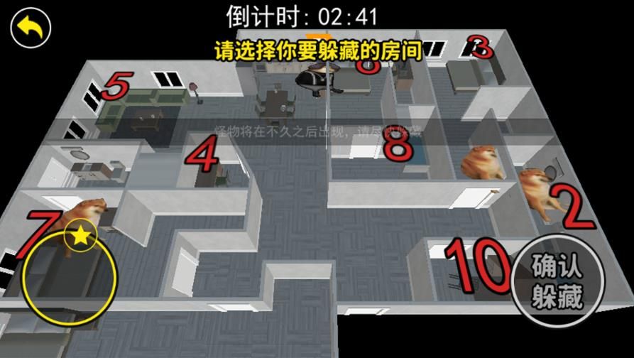 密室躲猫猫2