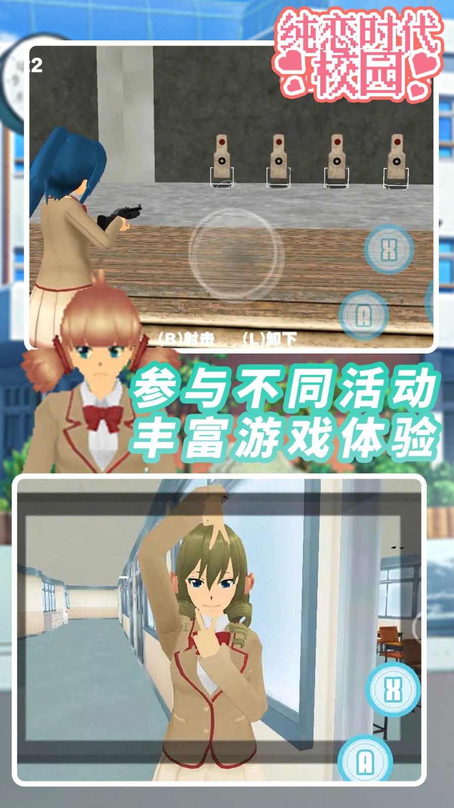 纯恋时代校园版