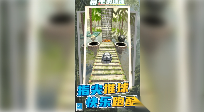 暴走球球无敌闯关