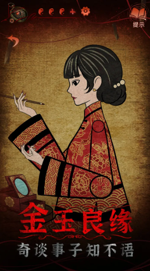 纸嫁衣4红丝缠