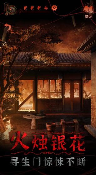 纸嫁衣4红丝缠