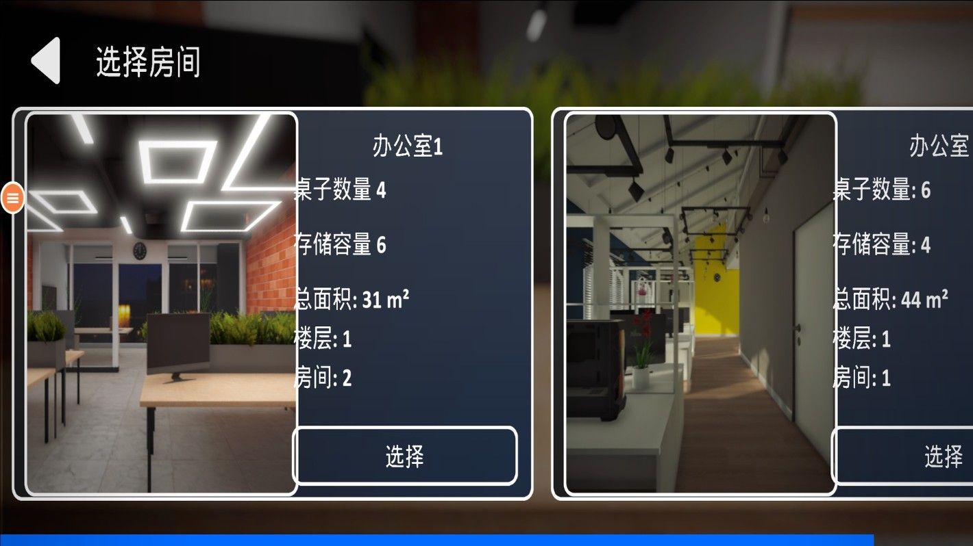 维修工模拟器