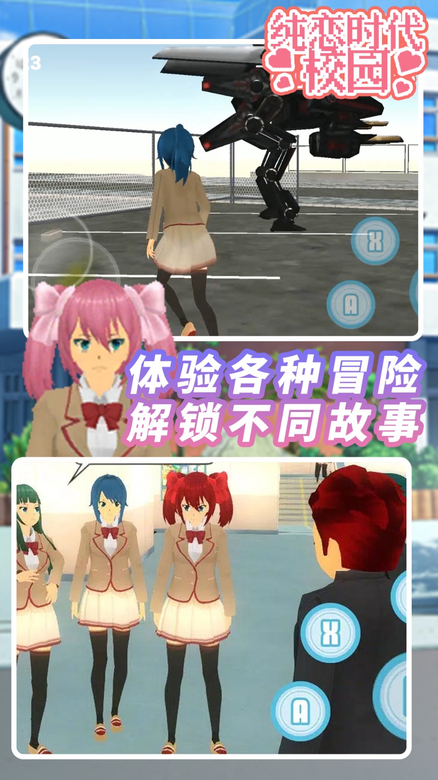 纯恋时代校园版