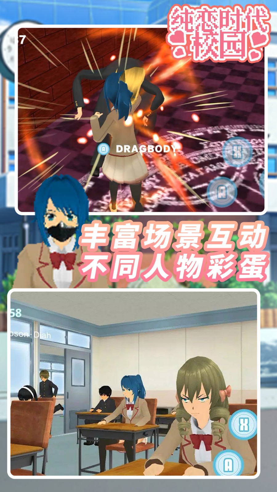 纯恋时代校园版