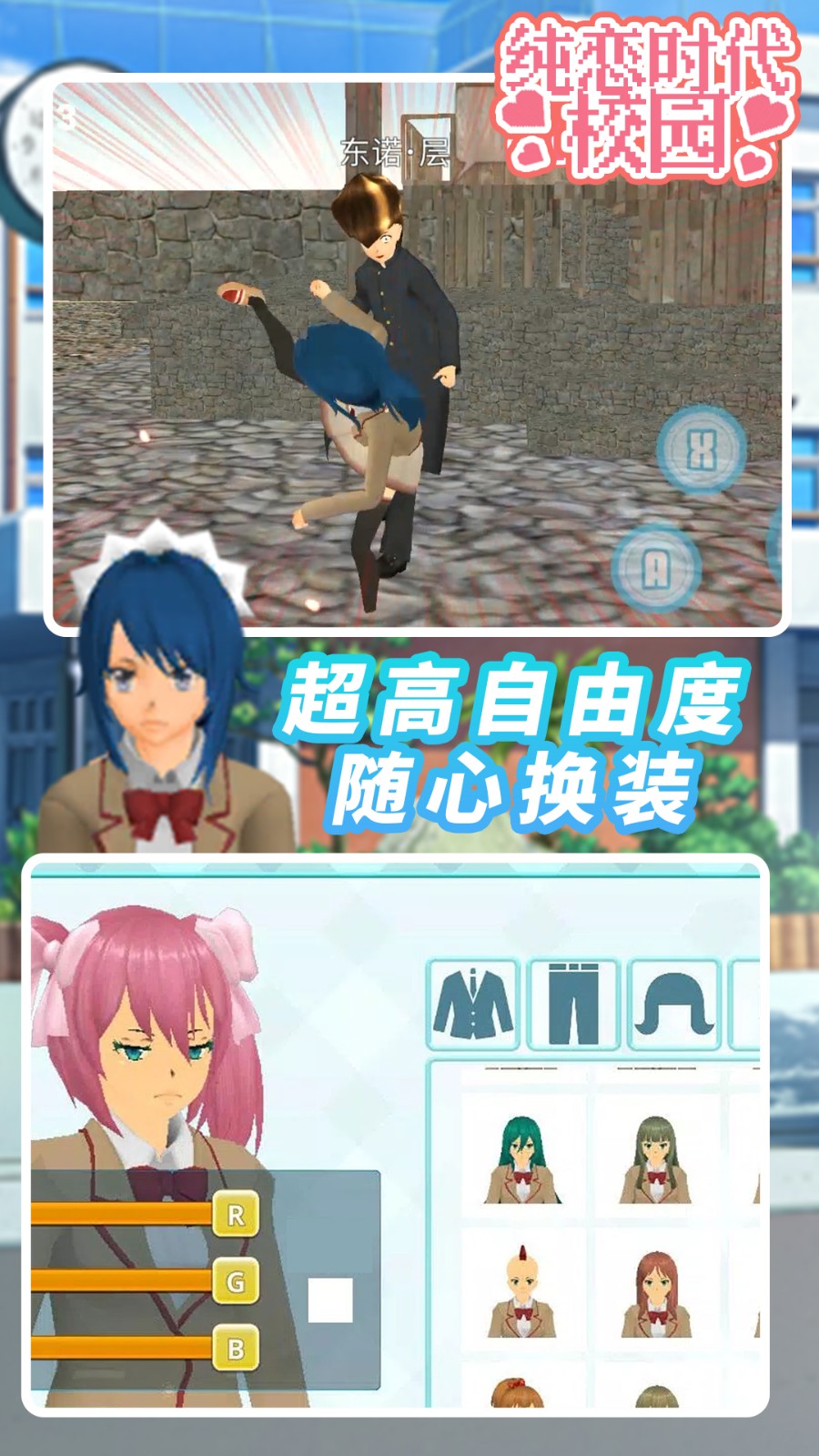 纯恋时代校园版