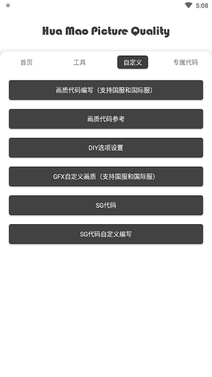 gfx工具箱v10.2.9